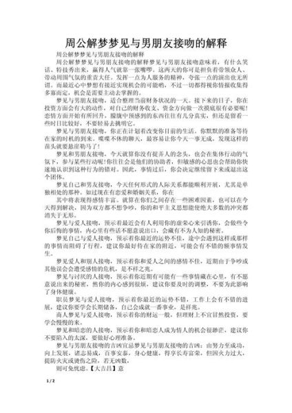 梦到亲热是什么意思_为什么会梦见亲热