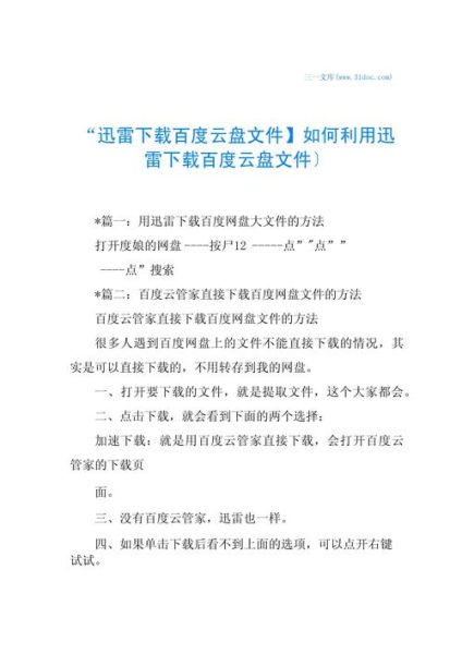 迅雷离线下载破解_迅雷离线下载破解安全吗