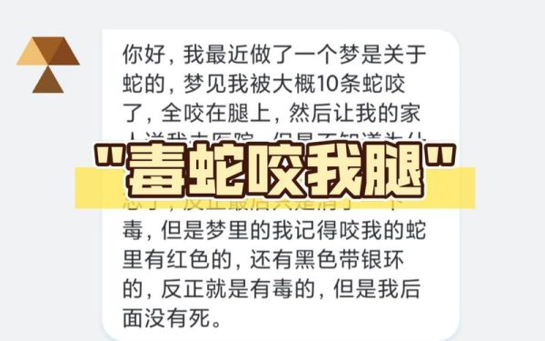 梦到被蛇咬出血_梦见蛇咬出血是什么意思
