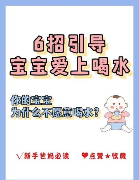 怎样让宝宝多喝水_宝宝不爱喝水怎么办