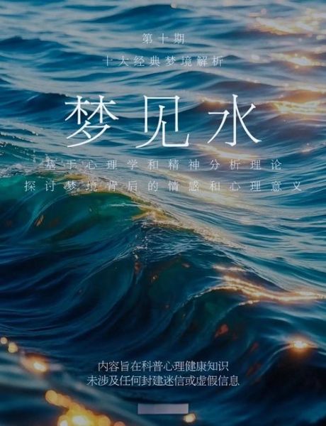 梦到玩水是什么意思_梦到玩水预示什么