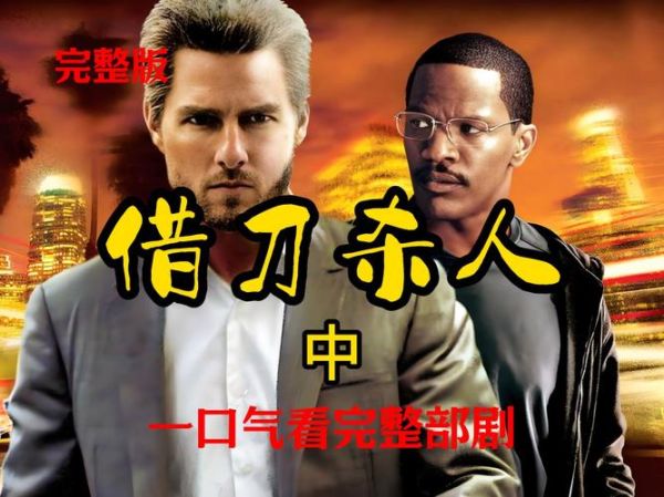 借刀杀人迅雷下载_高清资源哪里找