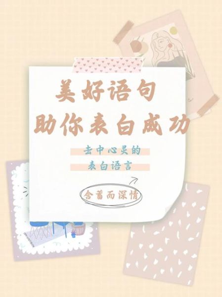 梦到表白成功_意味着什么