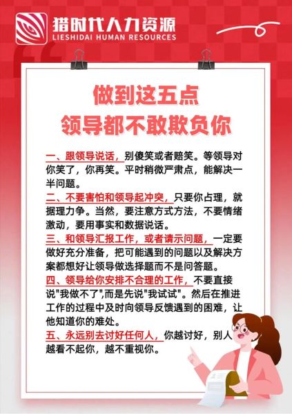 梦到领导是什么意思_如何化解职场焦虑