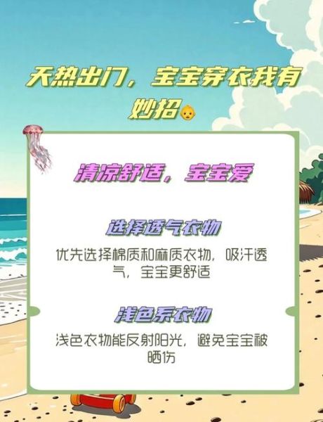 夏天给宝宝穿什么衣服_宝宝夏天穿衣注意事项