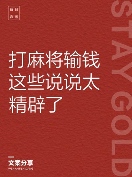 梦到打麻将是什么意思_梦见打麻将输钱好不好