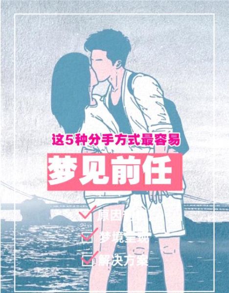 梦到前男友是什么意思_分手后梦见前任
