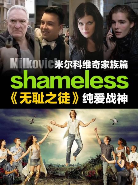 无耻家庭迅雷下载_哪里能看高清完整版