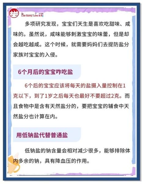 宝宝盐和大人盐的区别_宝宝能吃大人盐吗