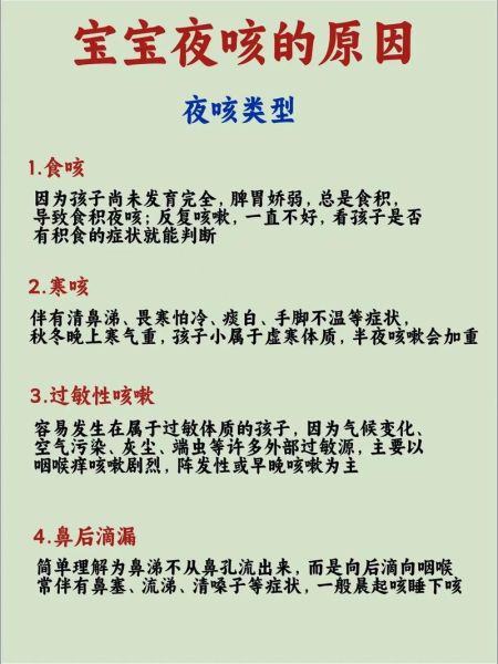 宝宝半夜咳嗽是什么原因_怎么快速止咳