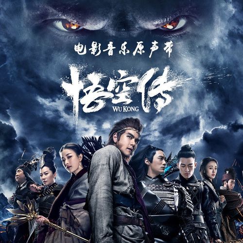 悟空传迅雷下载_悟空传高清资源哪里找