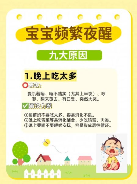 宝宝睡不好是什么原因_新生儿夜醒频繁怎么办