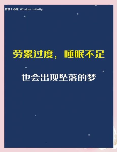 梦到高处坠落是什么意思_如何缓解惊醒后心慌