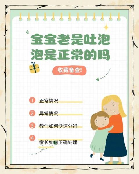 宝宝吐泡泡正常吗_新生儿吐泡泡原因