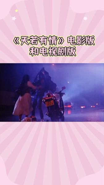 天若有情迅雷下载_天若有情迅雷下载链接在哪找