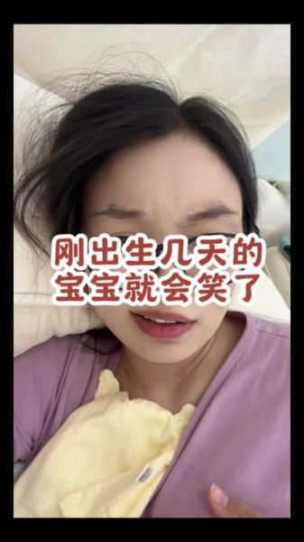 宝宝多大一逗就会笑_新生儿几个月会笑出声