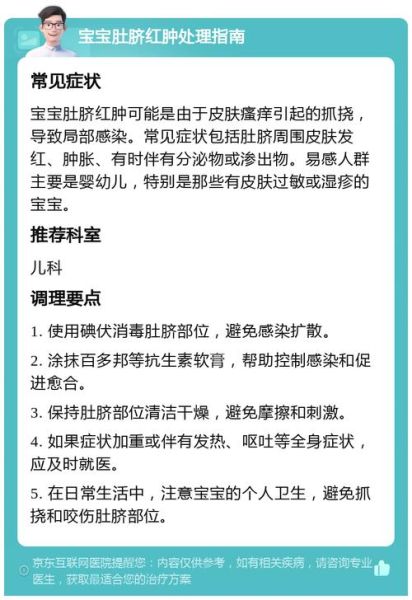 宝宝老抓肚子都抓红了_怎么办