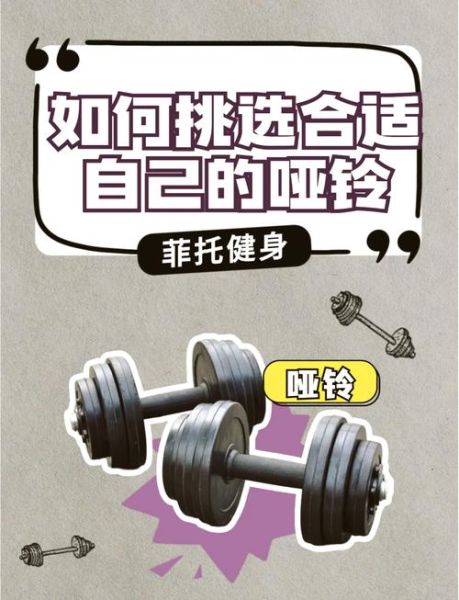 哑铃图片大全_如何挑选适合自己的哑铃