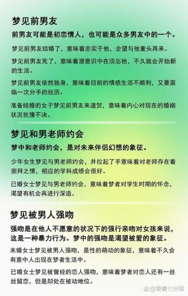 总是梦到同一个男人_意味着什么