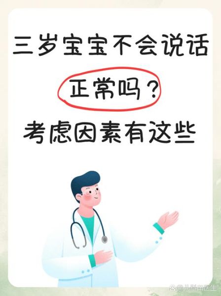 宝宝三岁不会说话的原因_三岁宝宝不说话怎么办