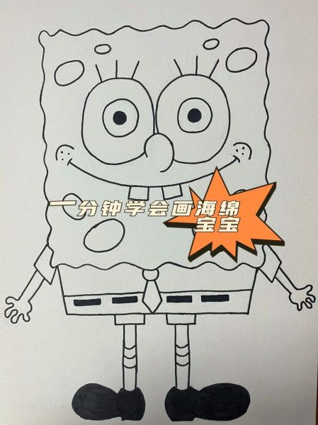 怎么画海绵宝宝_海绵宝宝简笔画步骤