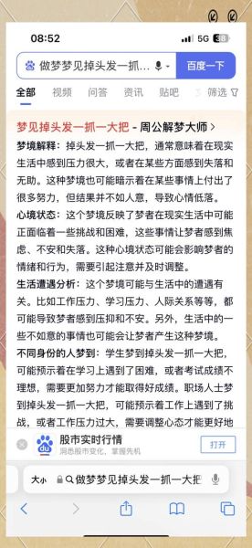 梦到自己大把掉头发是什么意思_周公解梦