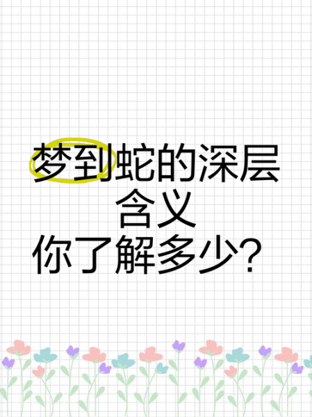 梦到小蛇是什么意思_梦到小蛇是吉是凶