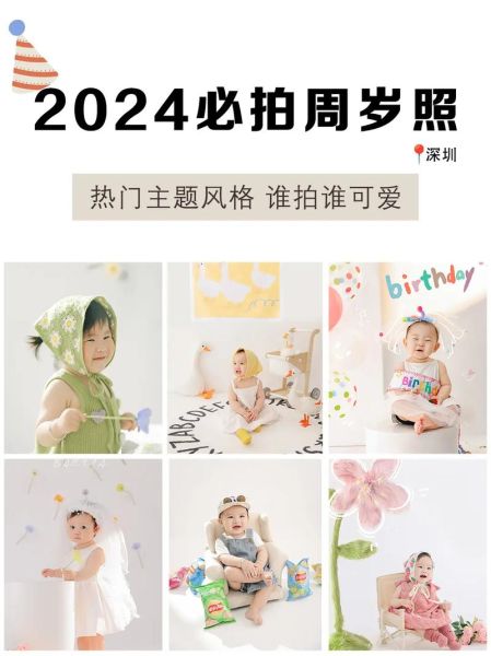 宝宝周岁艺术照哪家好_拍前准备清单