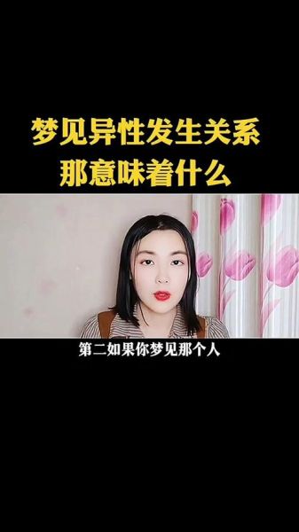梦到异性是什么意思_梦到异性代表什么