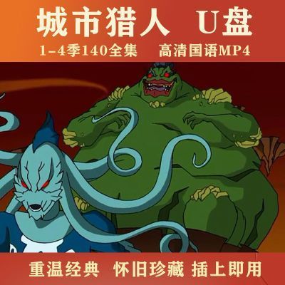 城市猎人迅雷下载_哪里能安全获取高清资源