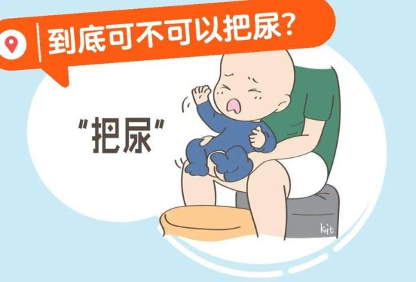 给宝宝把尿的正确姿势_把尿视频教学