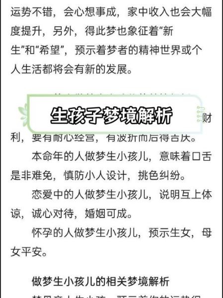 梦到生男孩子是什么意思_生男孩胎梦准不准