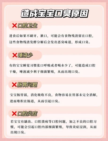 7个月宝宝口臭是什么原因_7个月宝宝口臭怎么办