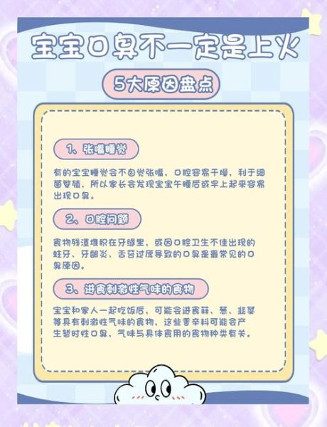 7个月宝宝口臭是什么原因_7个月宝宝口臭怎么办