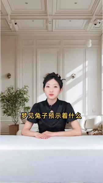 梦到兔是什么意思_梦见兔子是吉兆吗