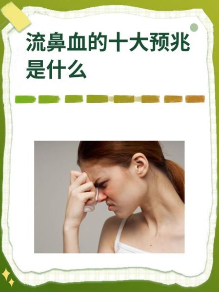 做梦梦到流鼻血_预示什么