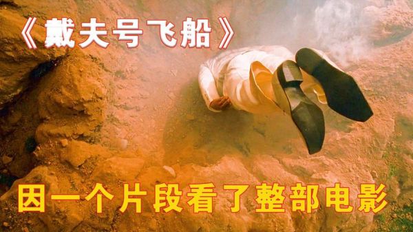 戴夫号飞船迅雷下载_如何找到高清资源