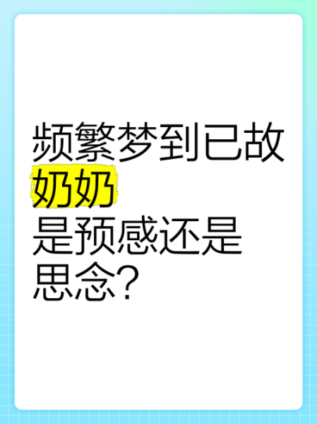 梦到去世的奶奶哭了_意味着什么