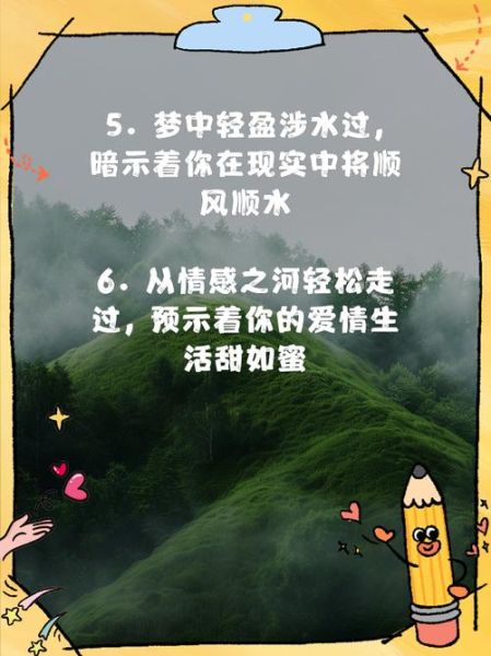 梦到渠里流水很大_什么预兆