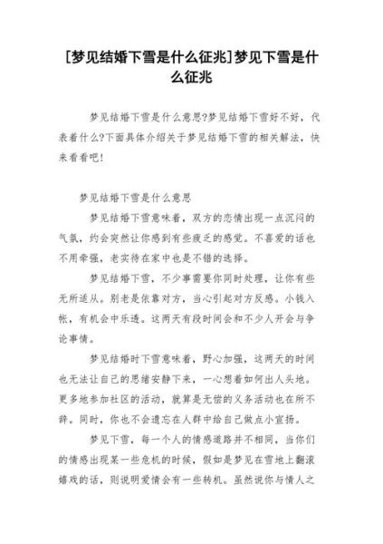 梦到下雪了_梦见下雪是什么意思