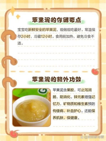 6个月宝宝苹果怎么吃_苹果泥做法