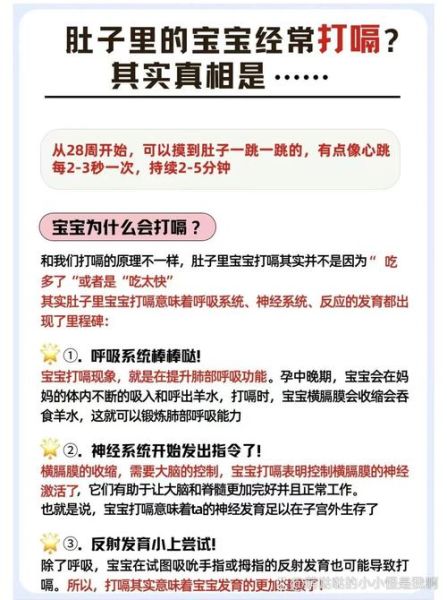 胎宝宝总是打嗝正常吗_胎儿打嗝频繁原因