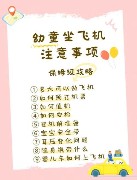宝宝几个月可以坐飞机_婴儿乘机注意事项