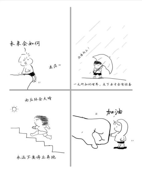 四格漫画图片大全_哪里找高清无水印