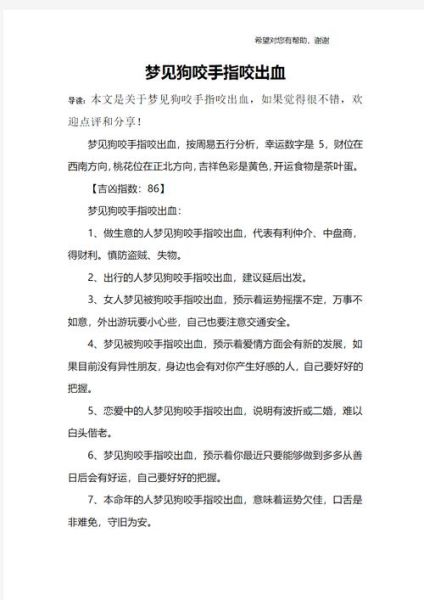 梦到狗咬了自己_周公解梦准不准