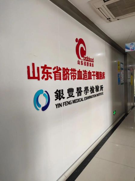 脐血宝宝俱乐部靠谱吗_脐带血保存费用