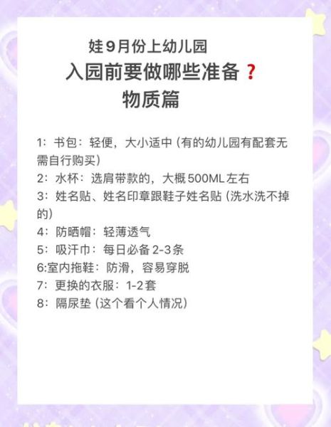 宝宝上幼儿园需要准备什么_入园清单全攻略