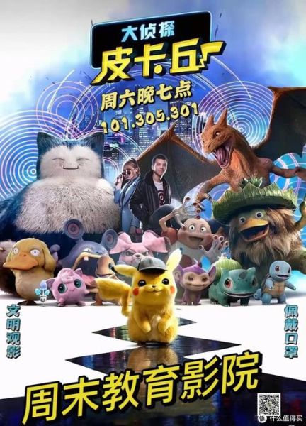 大侦探皮卡丘迅雷下载_如何安全获取高清资源