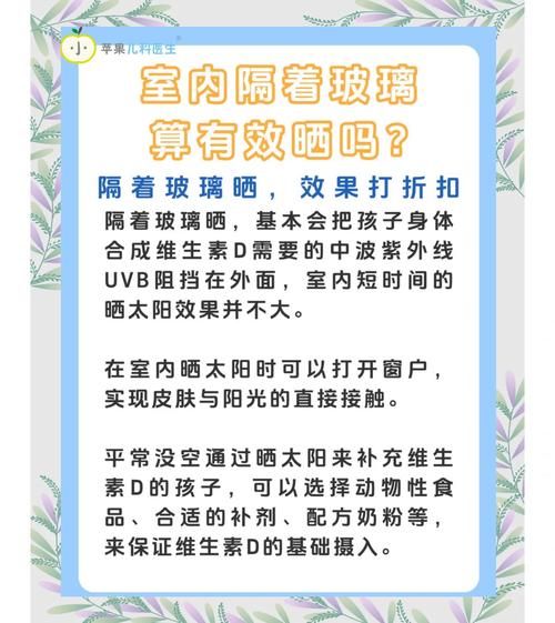 宝宝隔着玻璃晒太阳有用吗_紫外线能否穿透玻璃