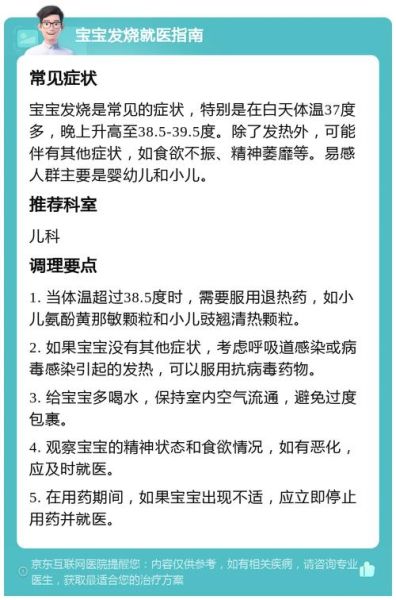 宝宝发烧37度5怎么办_需要吃药吗